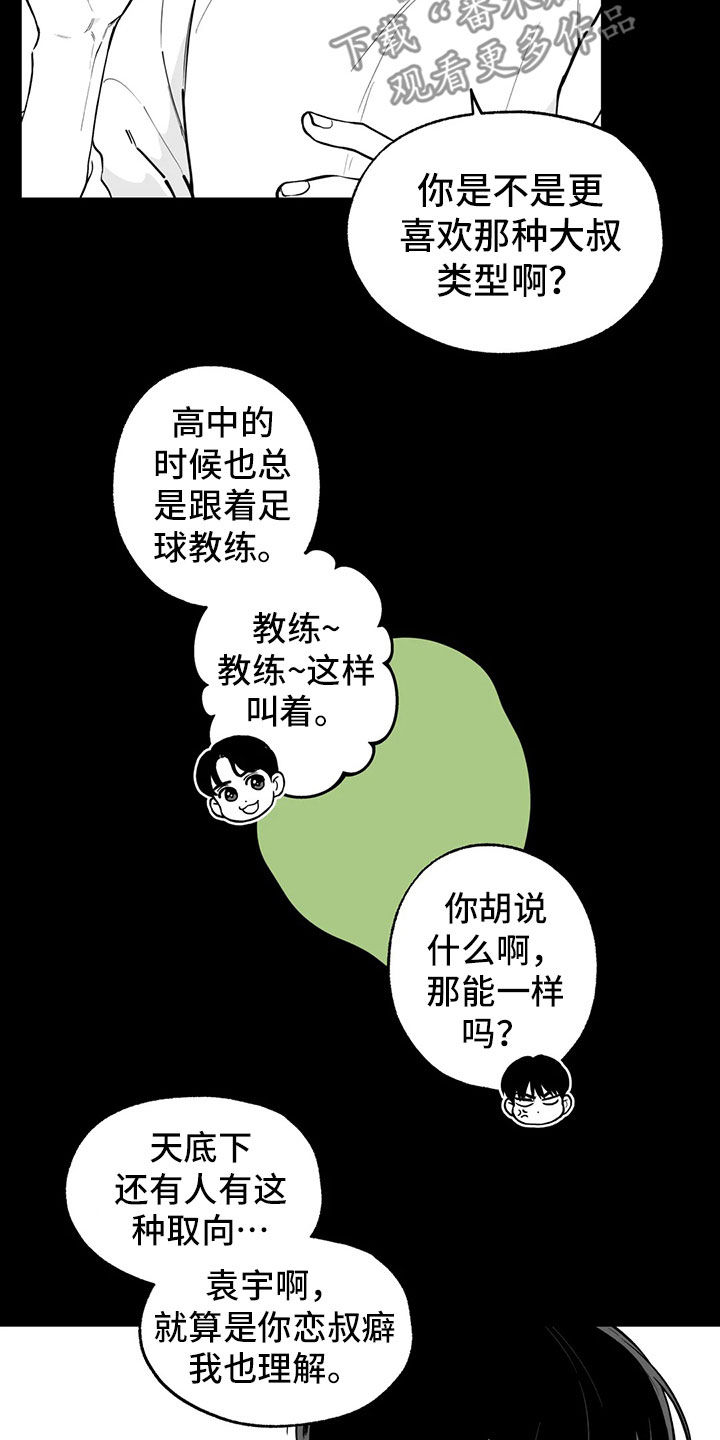 遗失的戒指引发的爱情大结局漫画,第97章：【第二季】无法面对1图