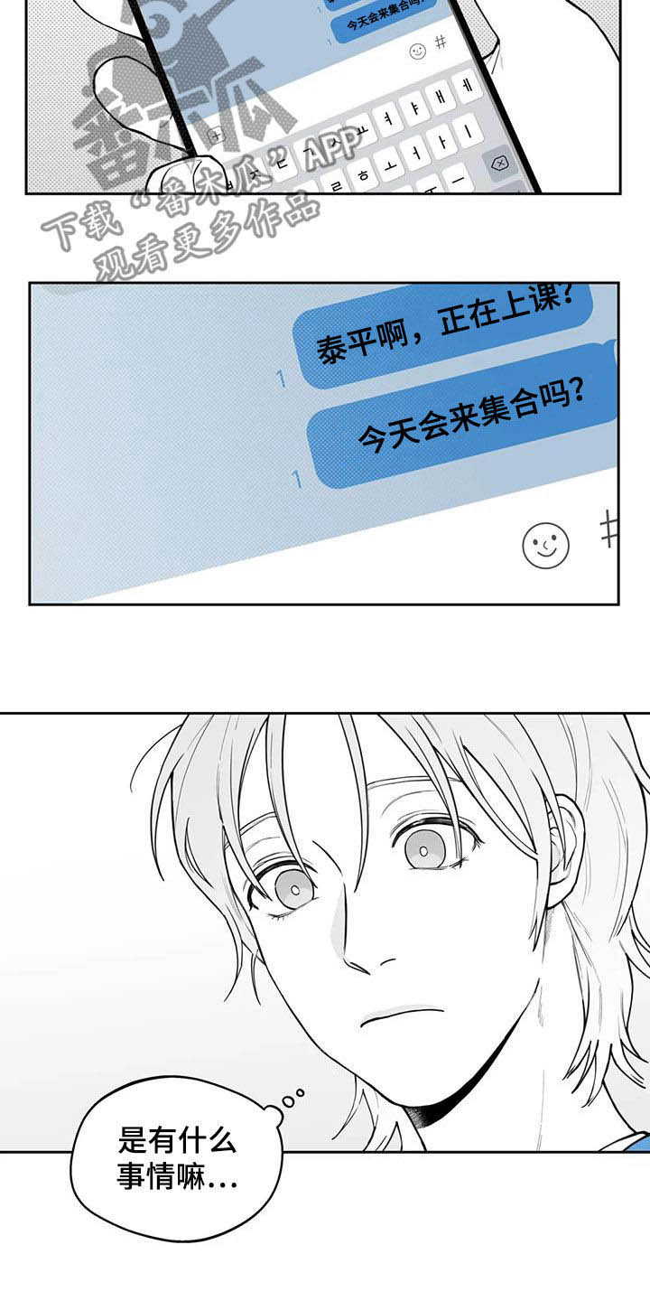 遗失的戒指 翻译漫画,第78章：【第二季】缺席2图