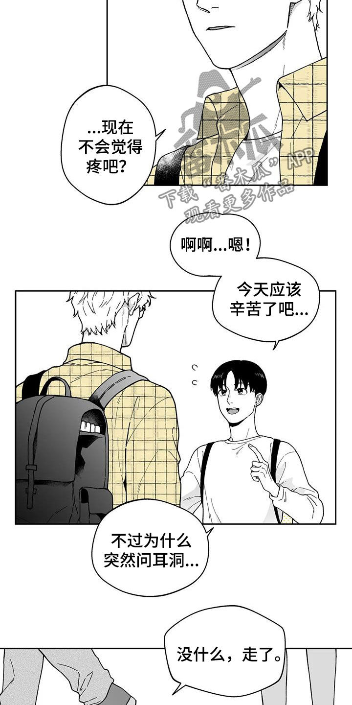 遗失的戒指攻略漫画,第27章：【第二季】耳洞2图