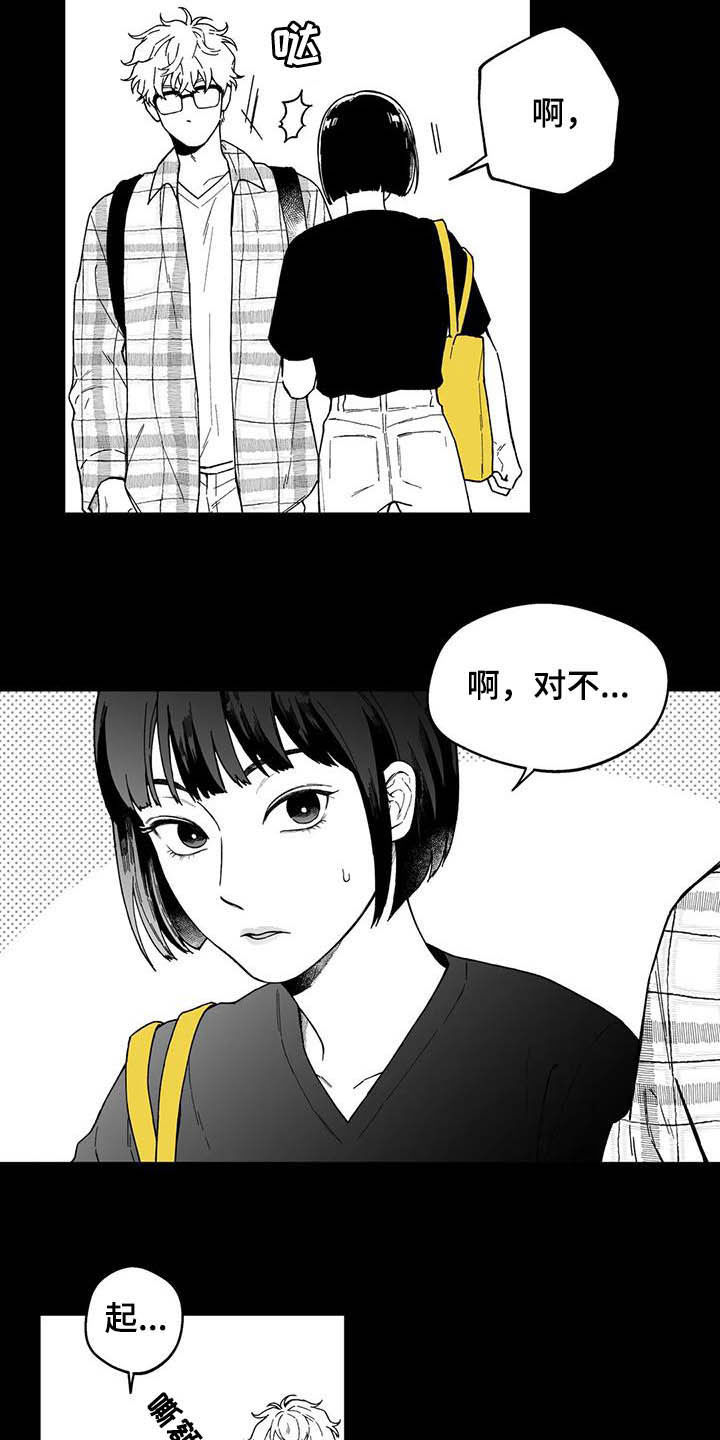 遗失的世界第一部国语漫画,第32章：【第二季】他讨厌我2图