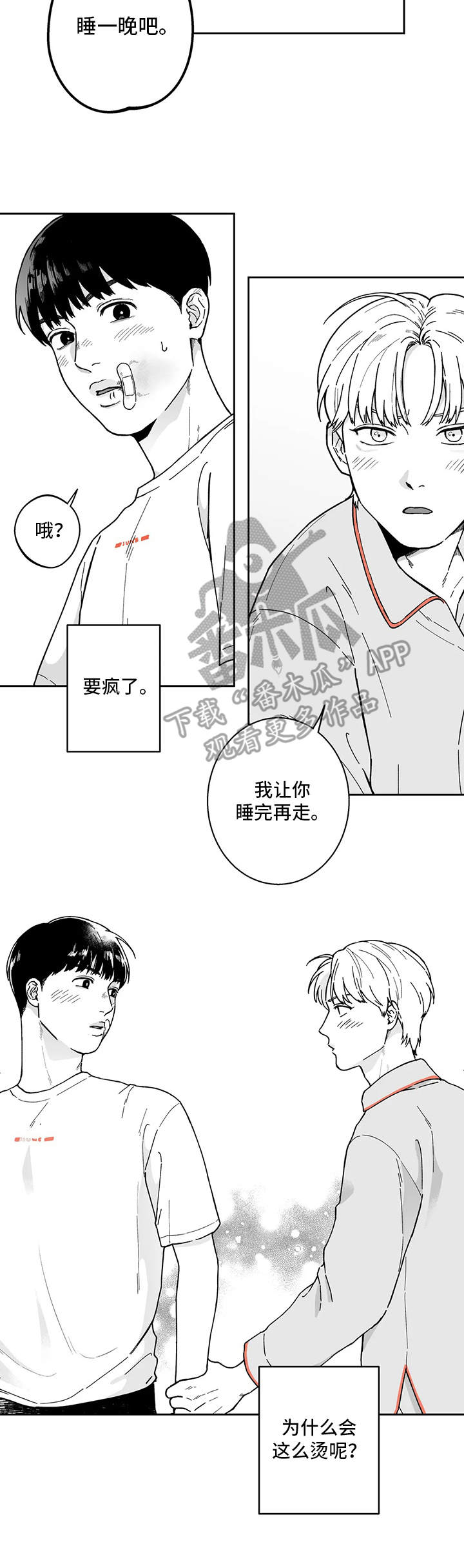 梦到找回遗失的戒指漫画,第16章：留宿2图