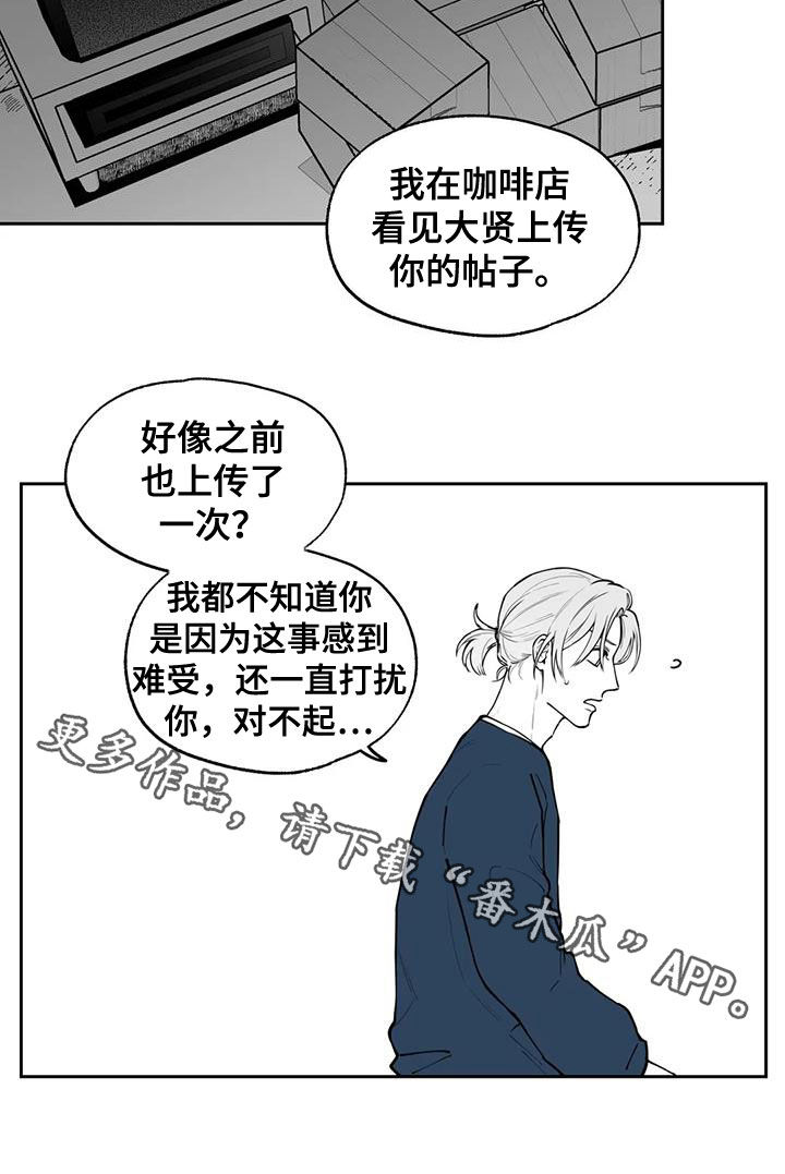 重装机兵3遗失的戒指漫画,第82章：【第二季】道歉2图