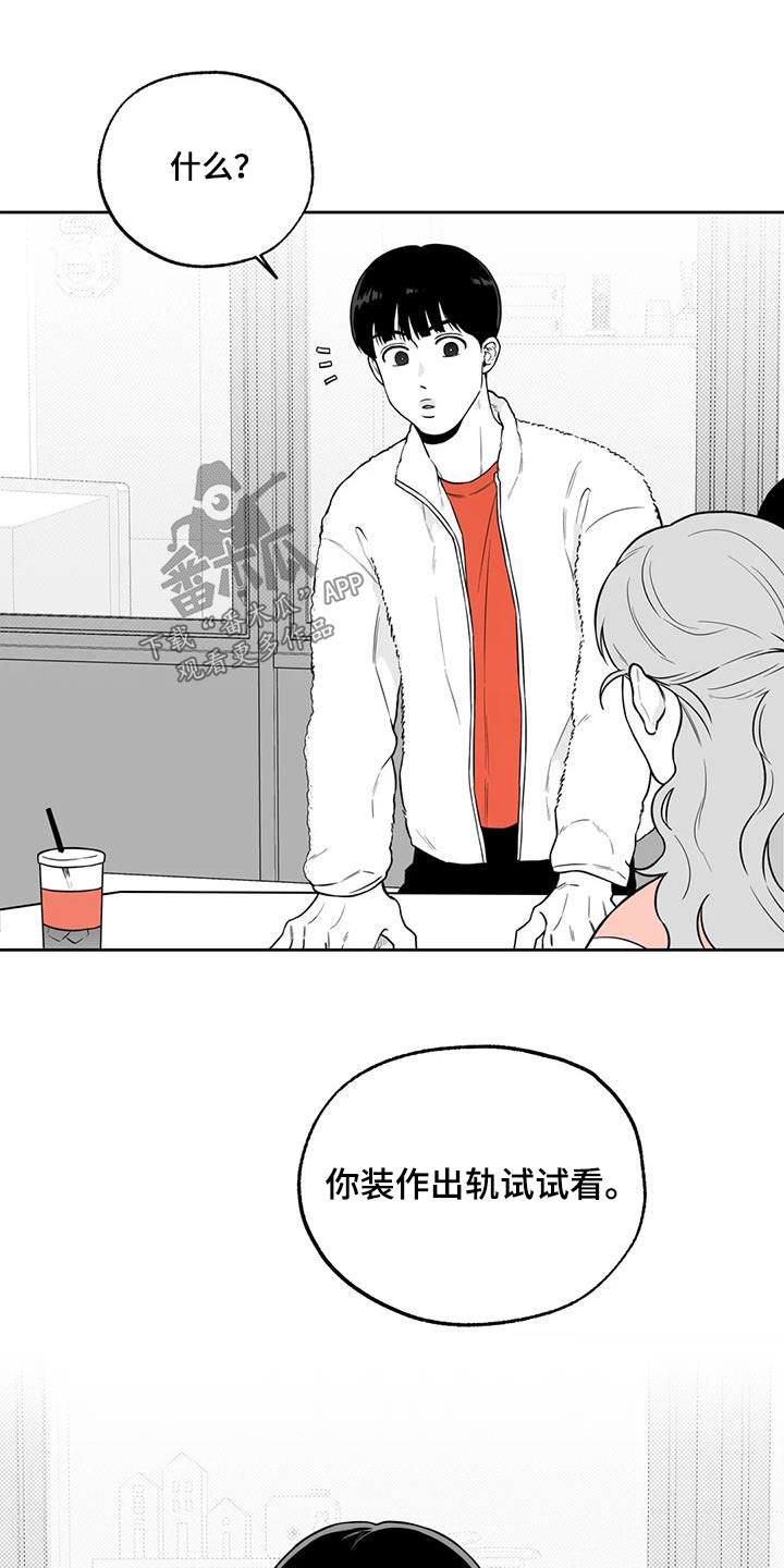 遗失的戒指漫画,第124章：【番外】办法2图