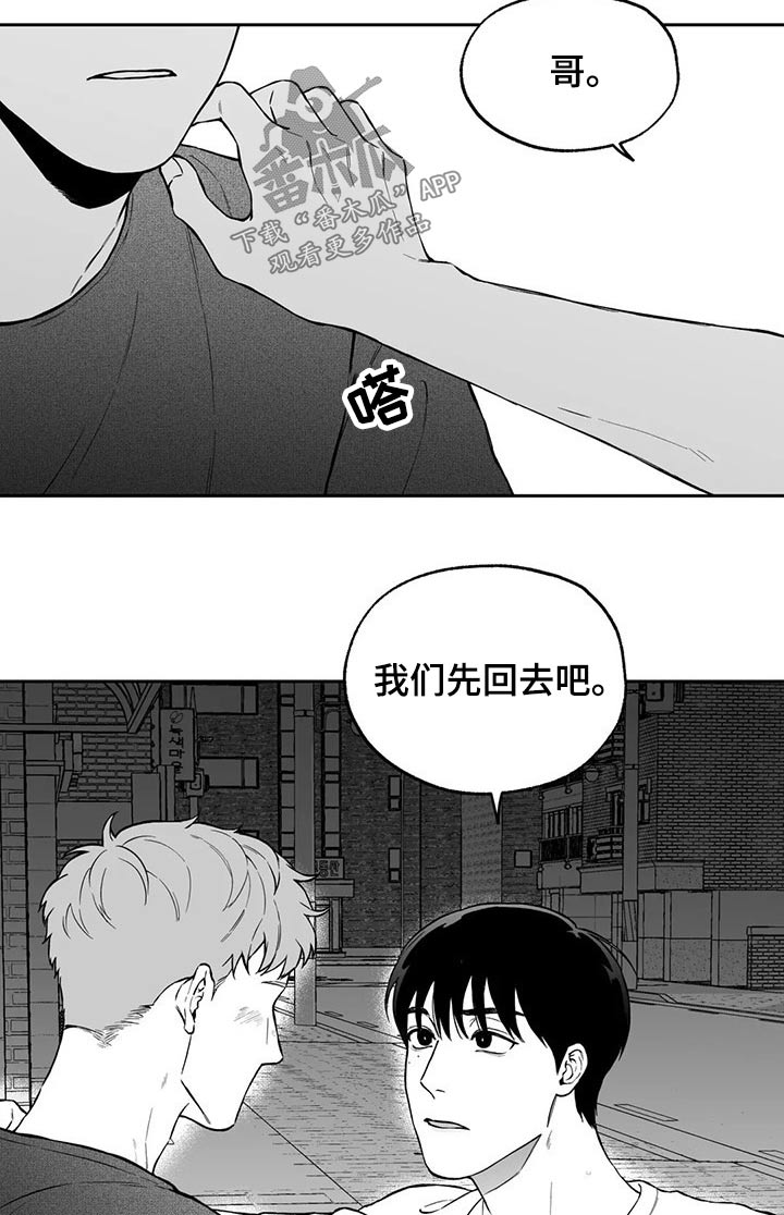 遗失的戒指漫画,第102章：【第二季】万幸1图