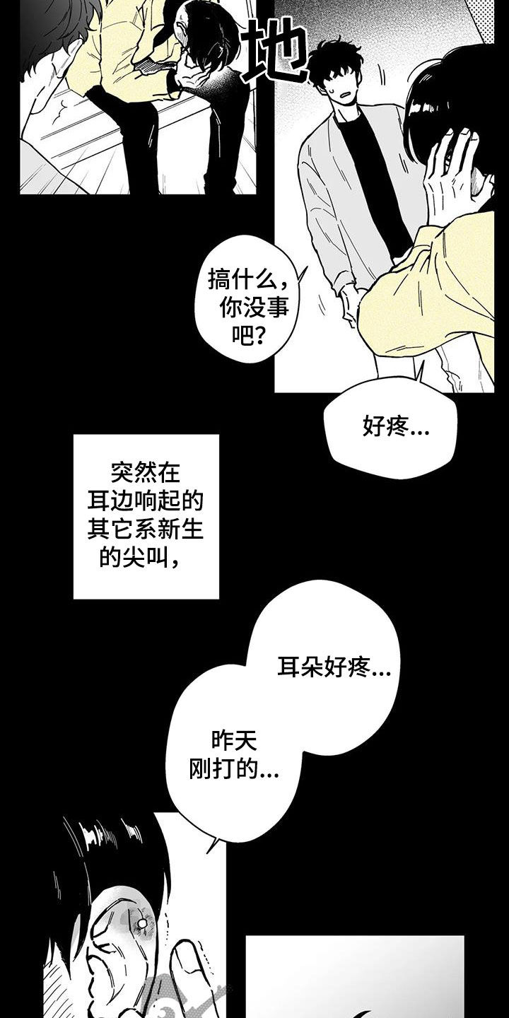 遗失的千金大小姐完整版免费漫画,第47章：【第二季】烂醉2图