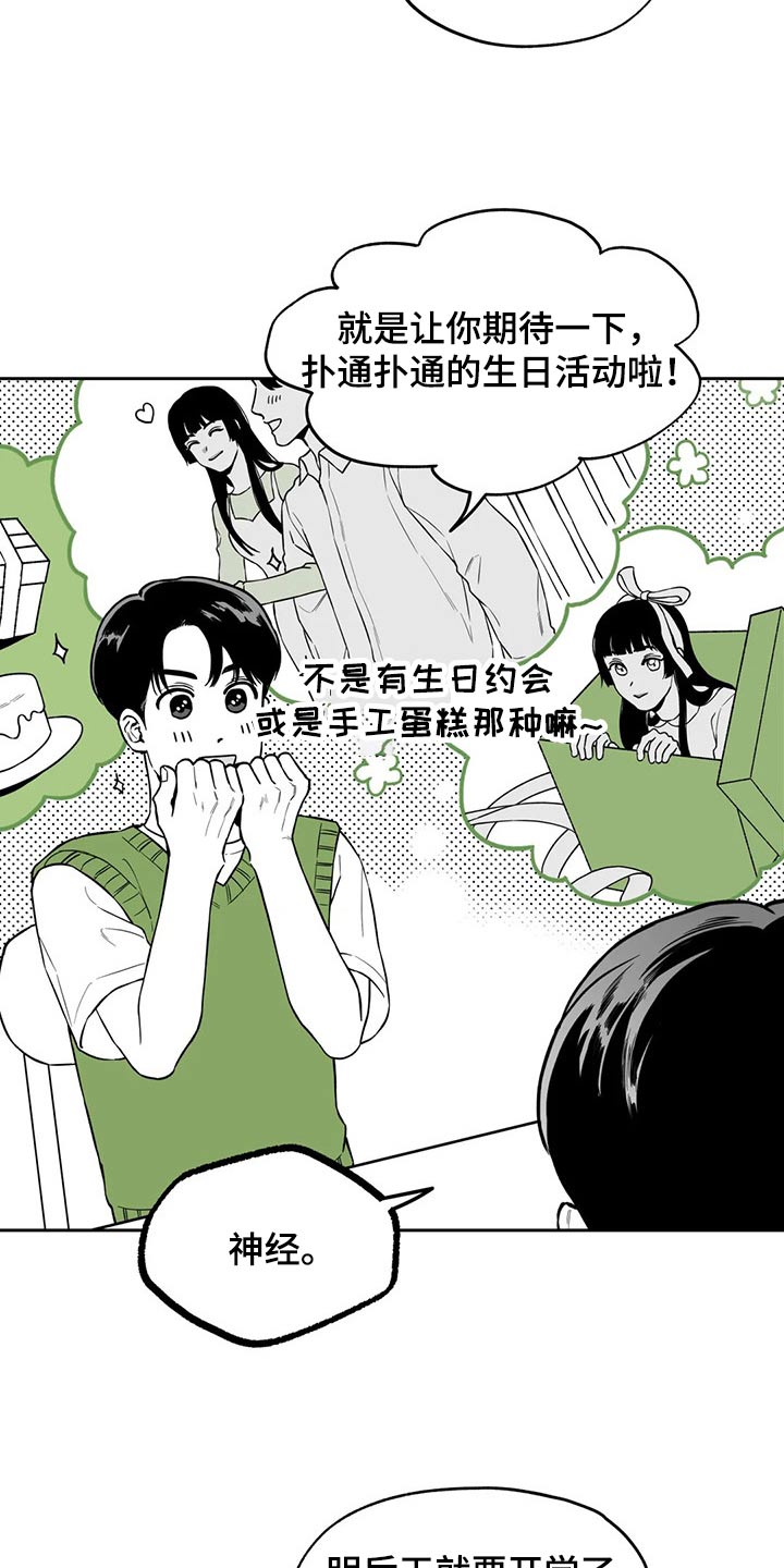 遗失的戒指 新世界灵性的觉醒漫画,第109章：【第二季】生日2图