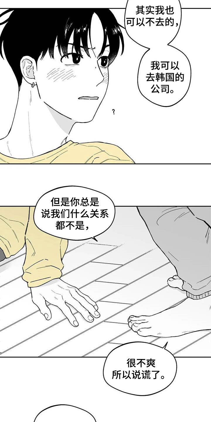 遗失的戒指用英语漫画,第55章：【第二季】要交往吗2图