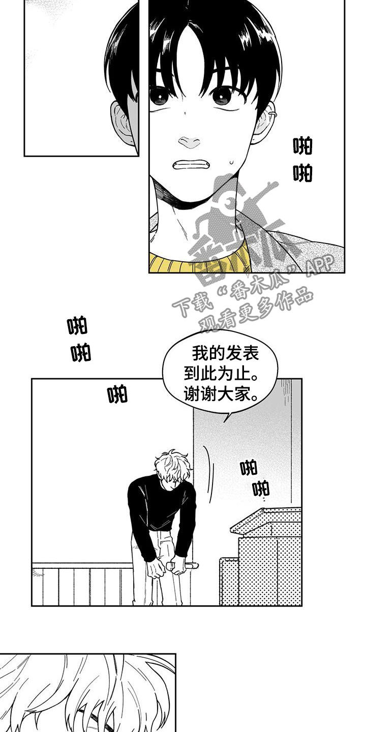 遗失的永恒漫画,第48章：【第二季】是你先开始的1图