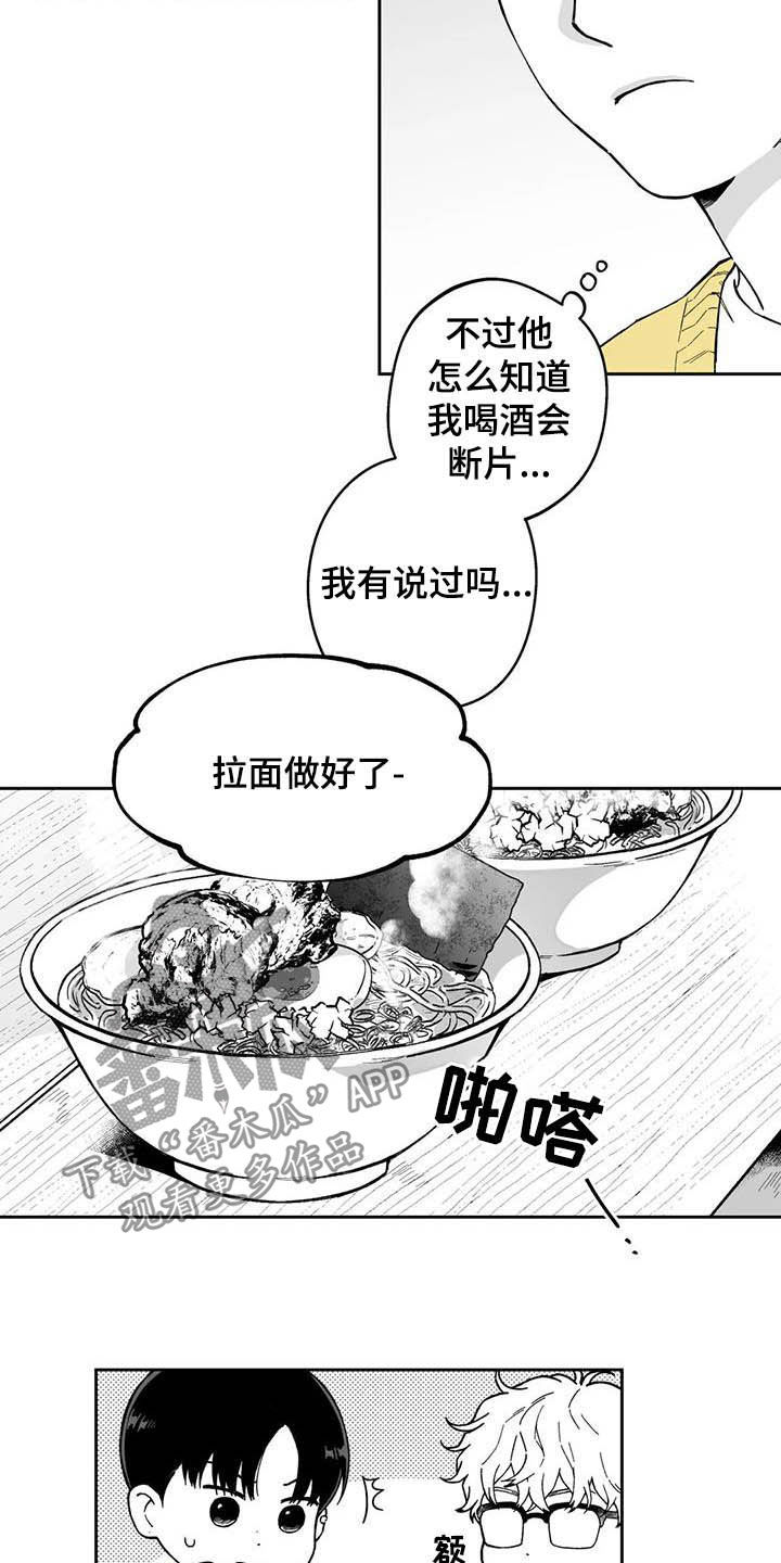 重装机兵3遗失的戒指漫画,第32章：【第二季】他讨厌我1图