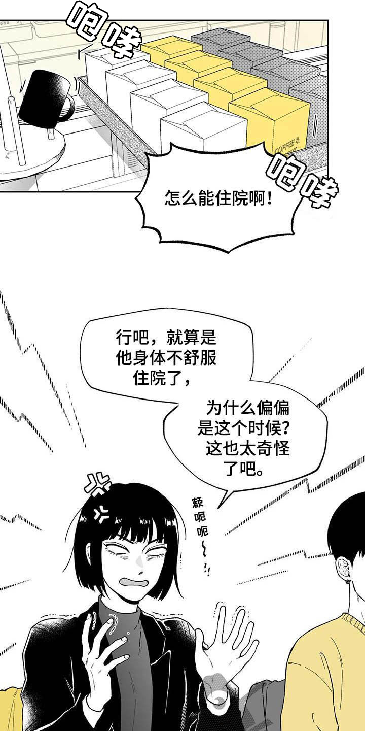 遗失的戒指翻译漫画,第44章：【第二季】猜测2图