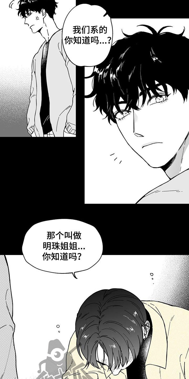 遗失的戒指攻略漫画,第47章：【第二季】烂醉1图