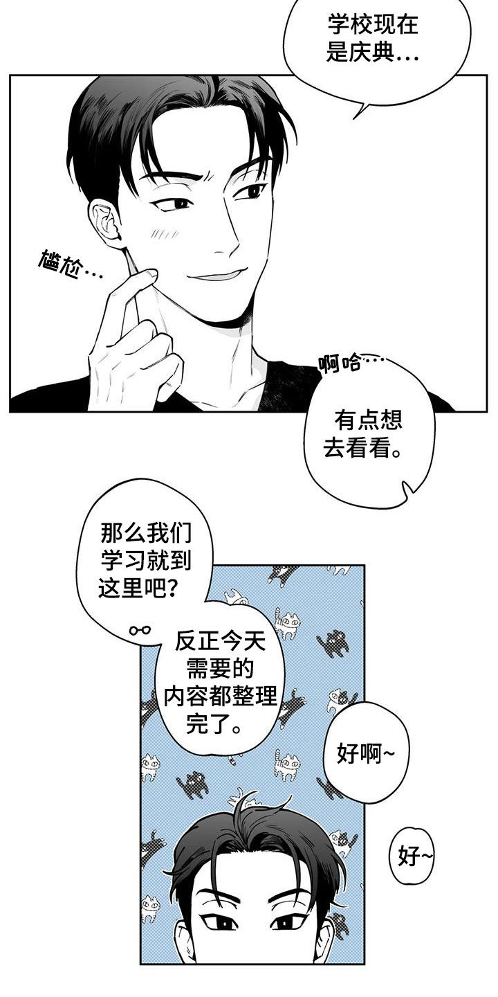 遗失的记忆漫画,第72章：【第二季】不安1图