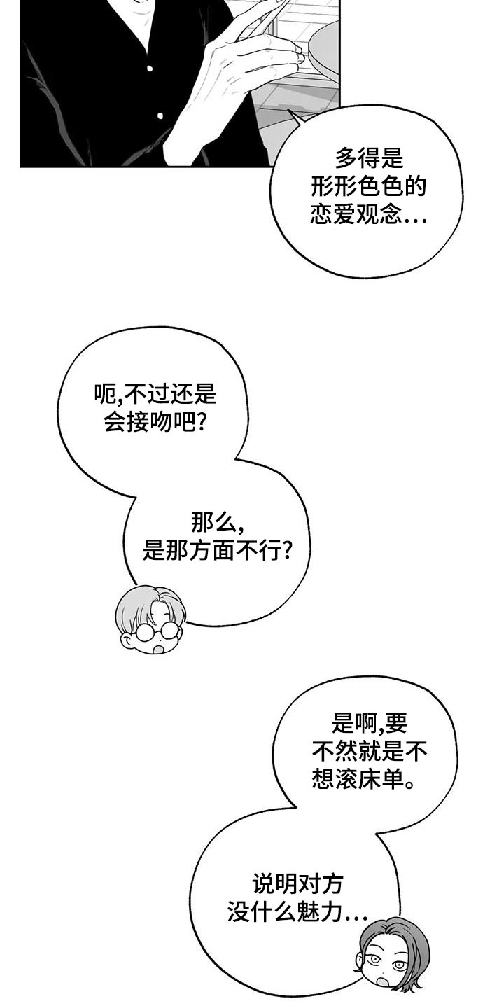 遗失的世界第一部未删减免费观看漫画,第119章：【第二季】议论2图