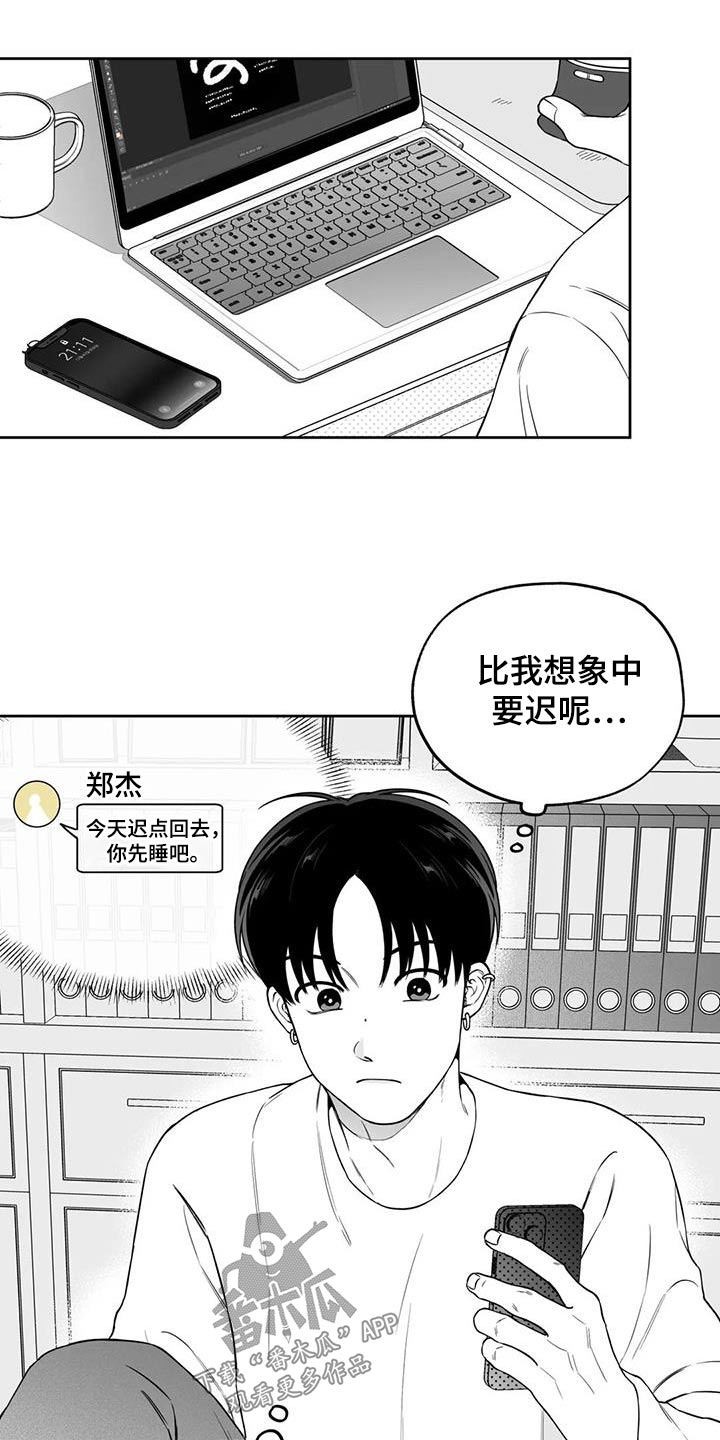 遗失的戒指引发的爱情大结局漫画,第128章：【第二季】出门2图