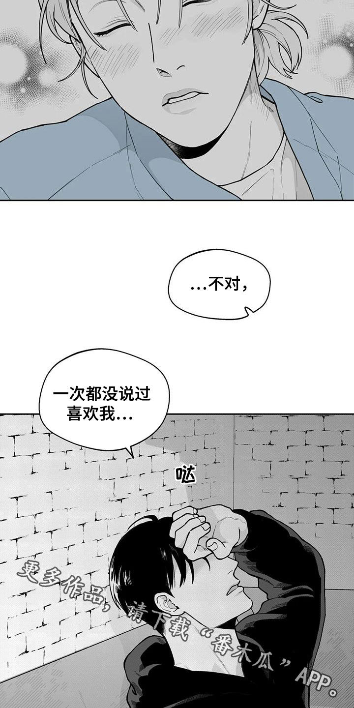 意识的解释 丹尼尔漫画,第78章：【第二季】缺席1图