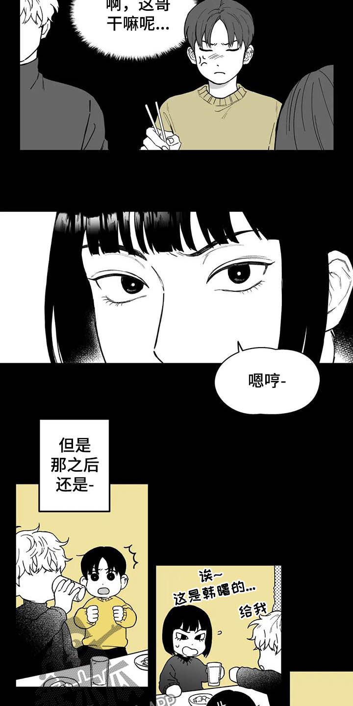 遗失的心跳大结局漫画,第50章：【第二季】失误2图