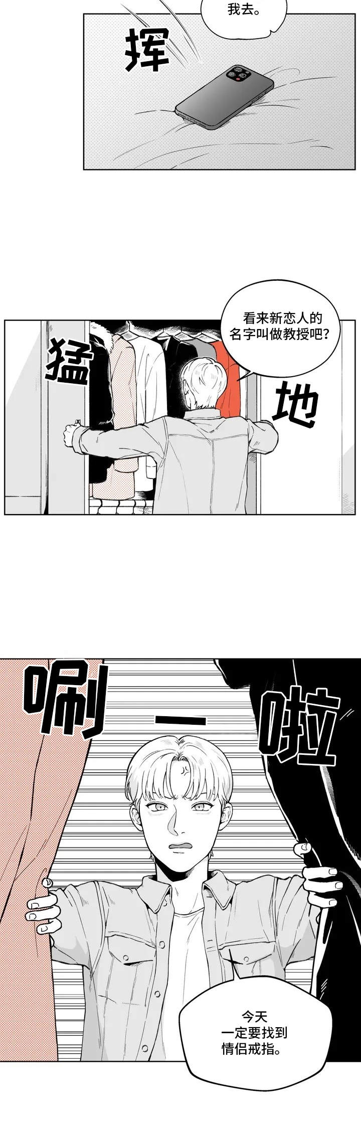 遗失的戒指翻译漫画,第1章：情侣戒指1图