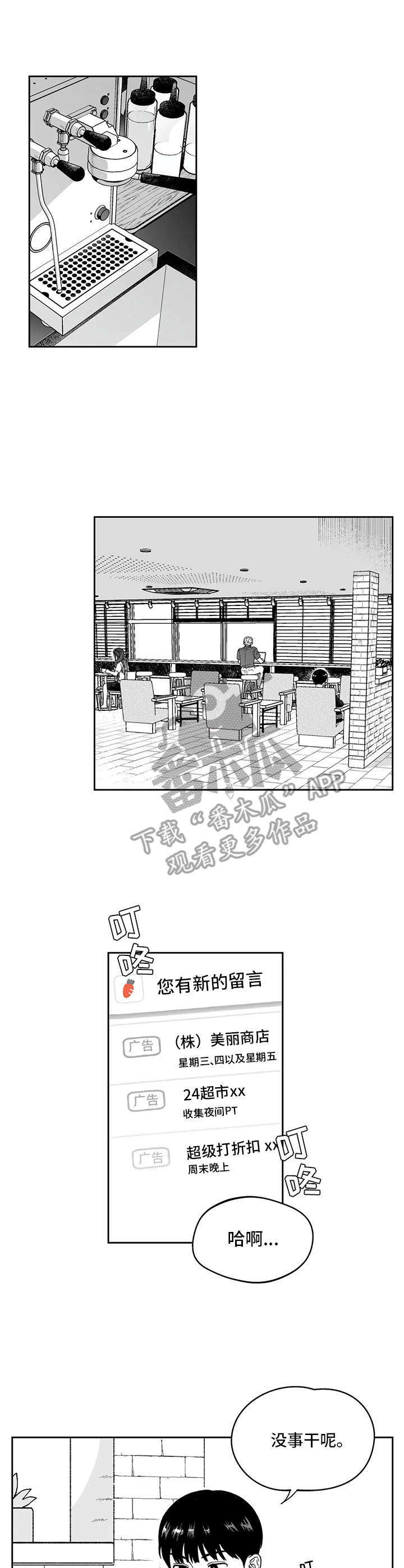 戒指丢在道路漫画,第21章：解释1图