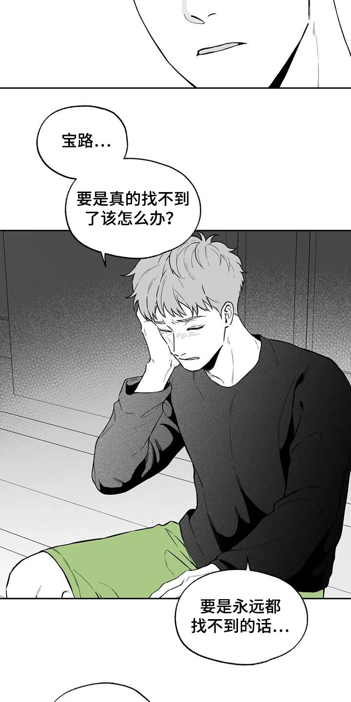 遗失的眼角膜电视剧32漫画,第102章：【第二季】万幸2图