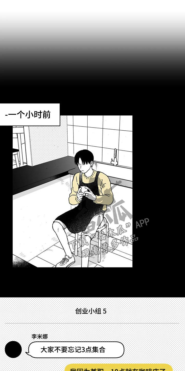 遗失的世界国语版漫画,第28章：【第二季】再聚2图