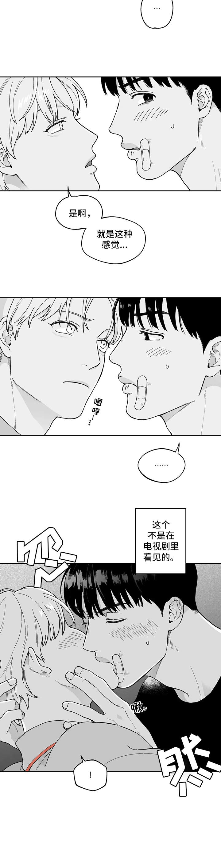 意识的界定漫画,第17章：不是失误2图