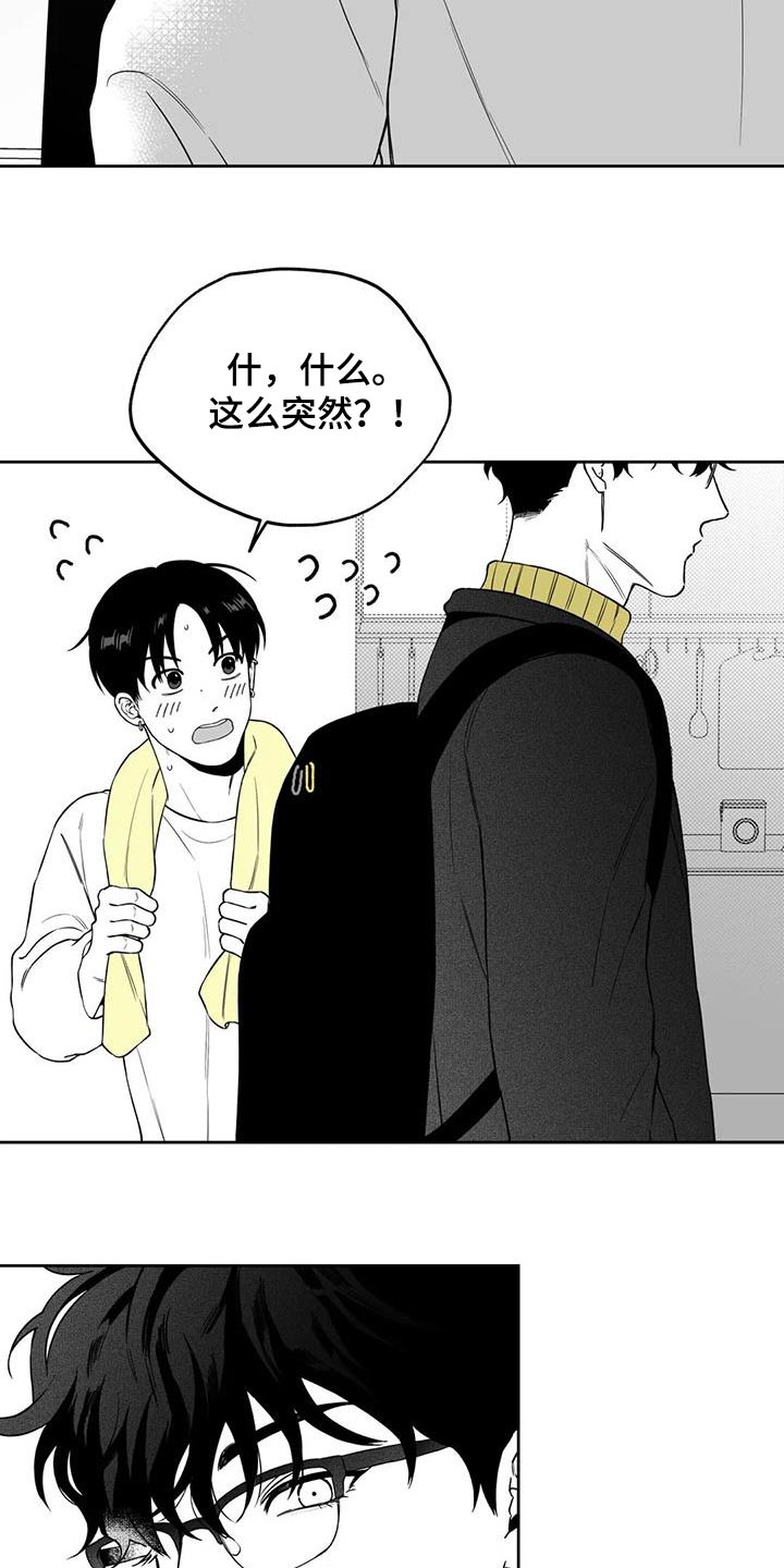 遗失的戒指翻译漫画,第128章：【第二季】出门1图