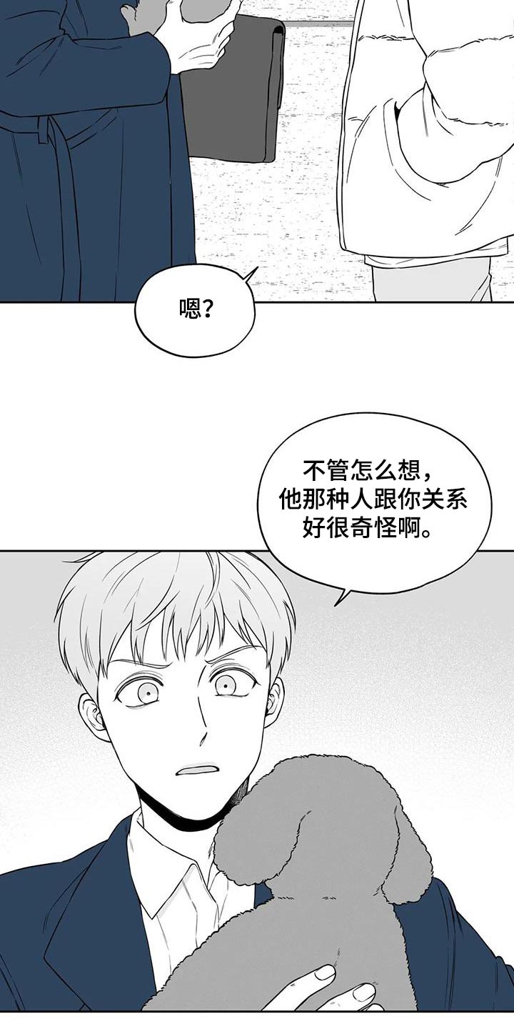 遗失的戒指卖给收黄金的人会怎么样漫画,第131章：【第二季】不合适2图