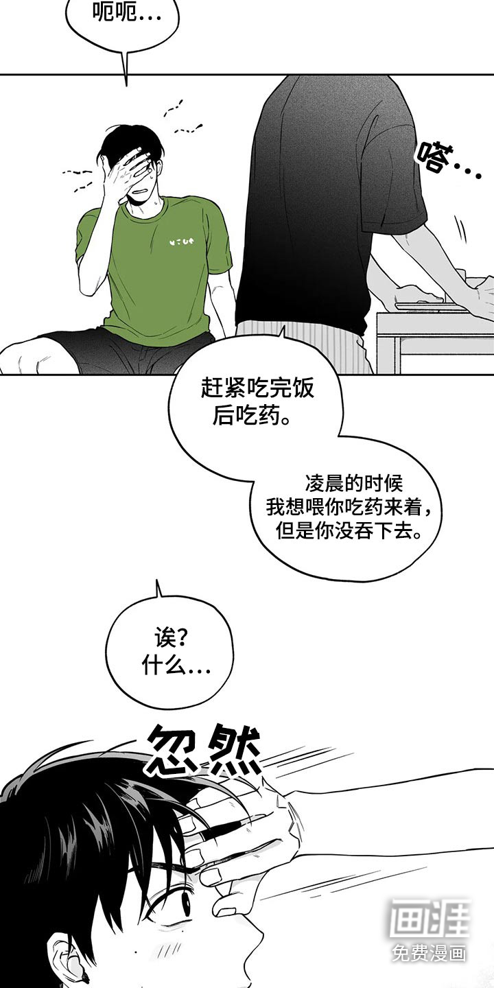 伯荣遗失的戒指漫画,第106章：【第二季】说服2图