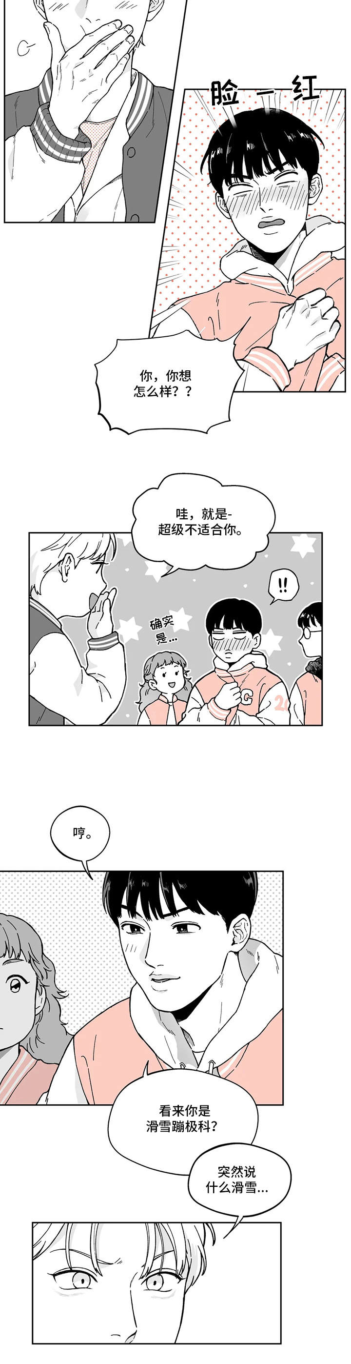 遗失的眼角膜电视剧32漫画,第5章：要疯了2图