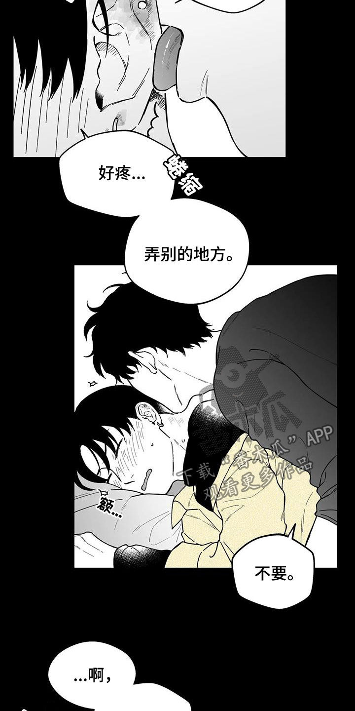 梦到找回遗失的戒指漫画,第48章：【第二季】是你先开始的2图