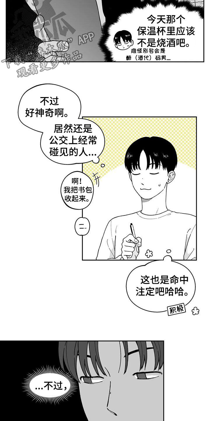 遗失的初心漫画,第26章：【第二季】一直盯着2图