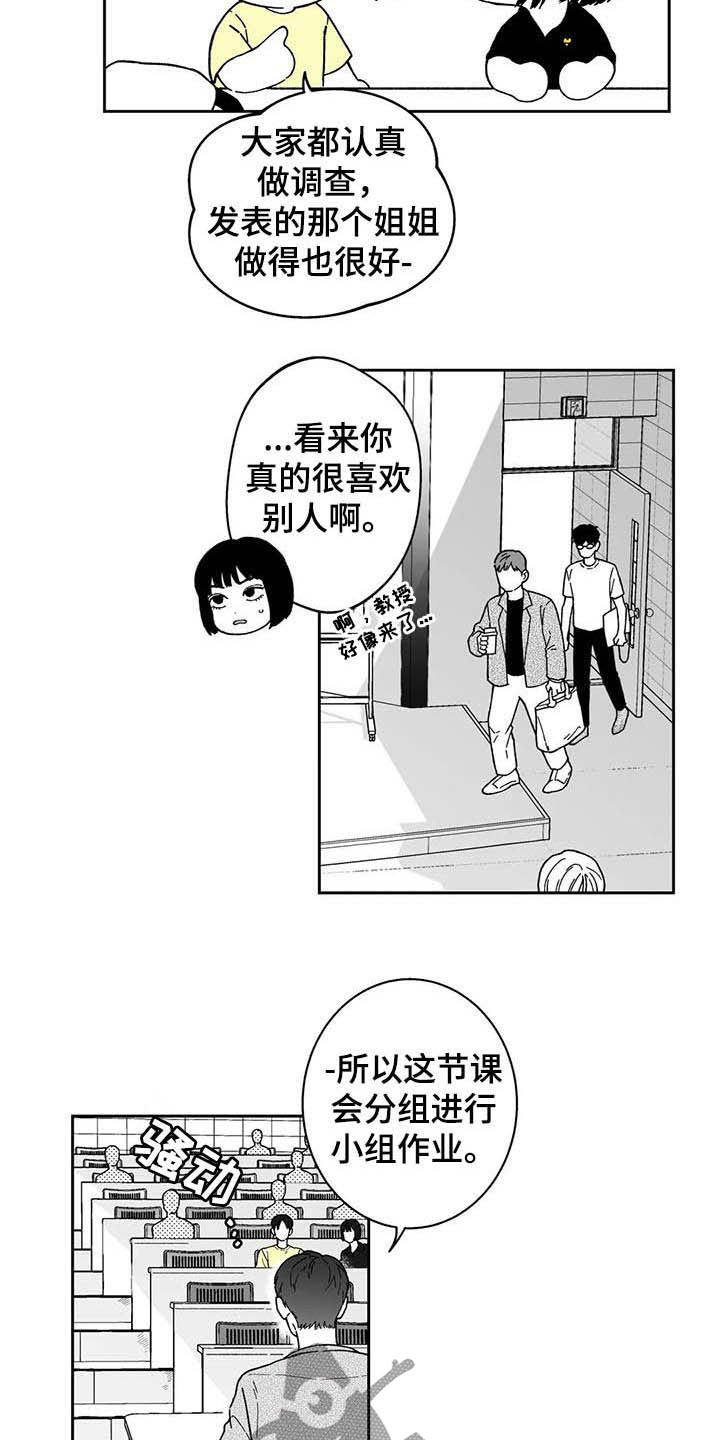 遗失的戒指柏荣预告漫画,第24章：【第二季】小组作业1图