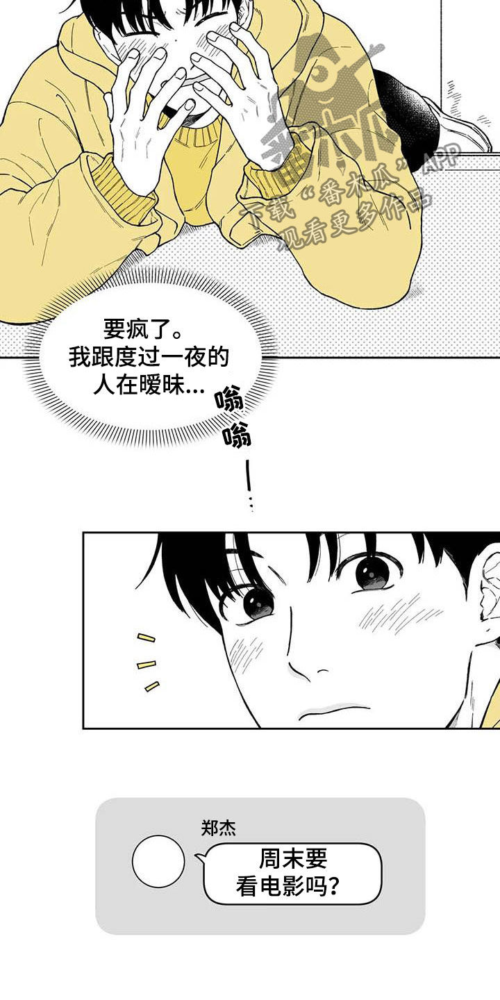 遗失的世界国语版漫画,第52章：【第二季】吃醋1图