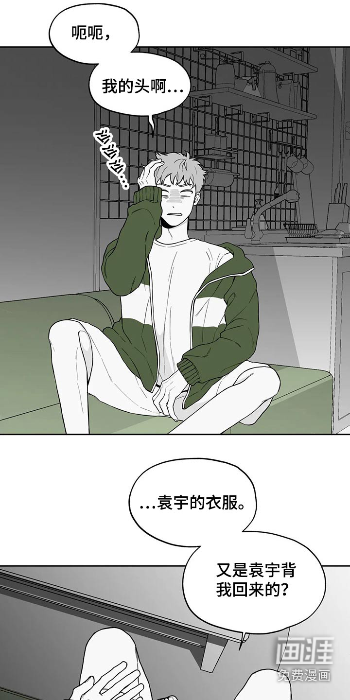 遗失的戒指越南漫画,第105章：【第二季】感冒1图