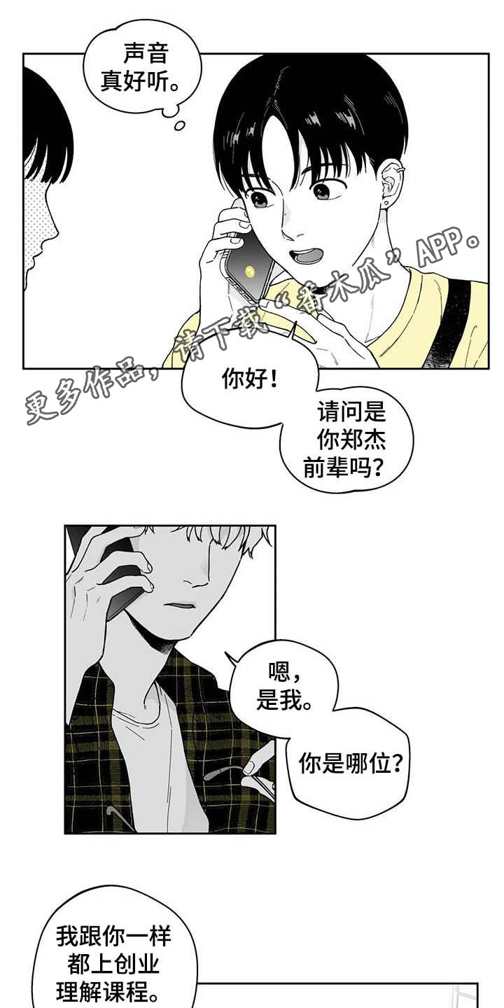 遗失的戒指耳机漫画,第25章：【第二季】保温杯1图