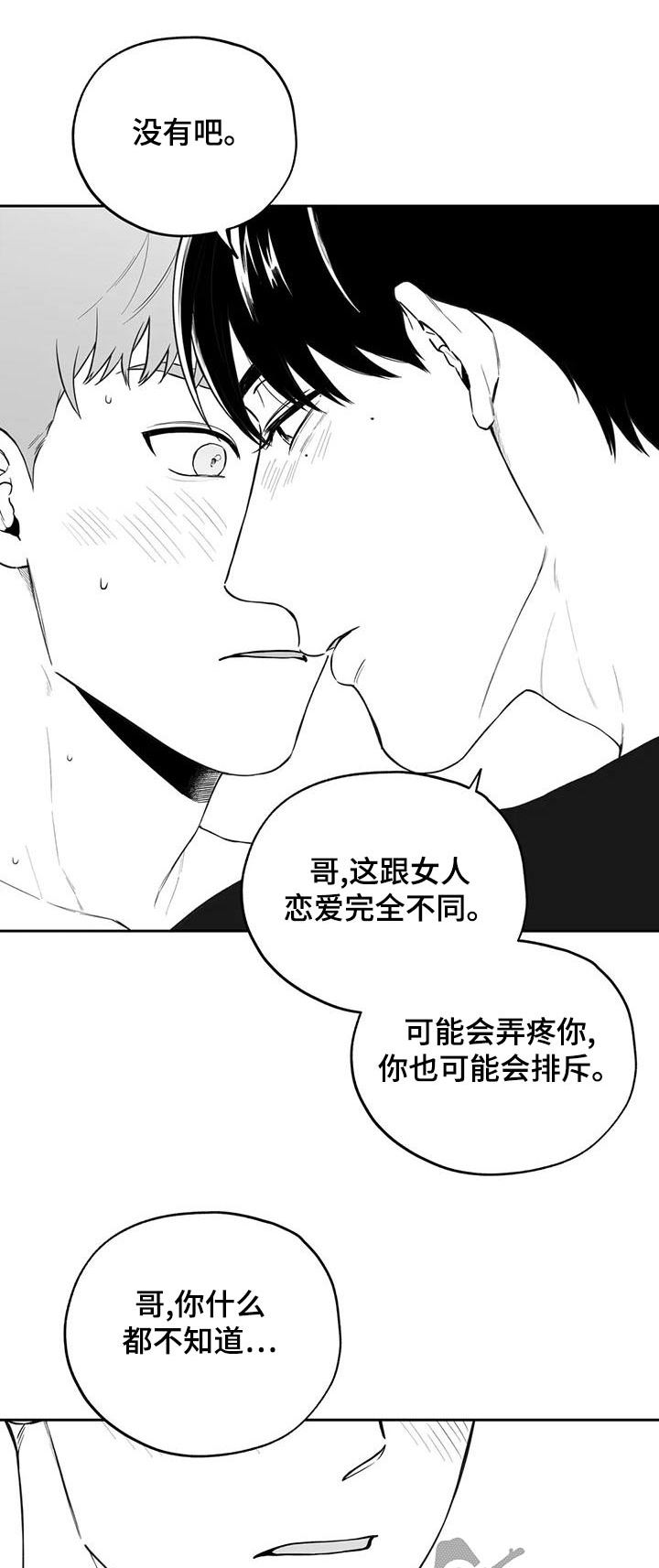 遗失的世界女主维罗妮卡漫画,第121章：【第二季】想好了1图