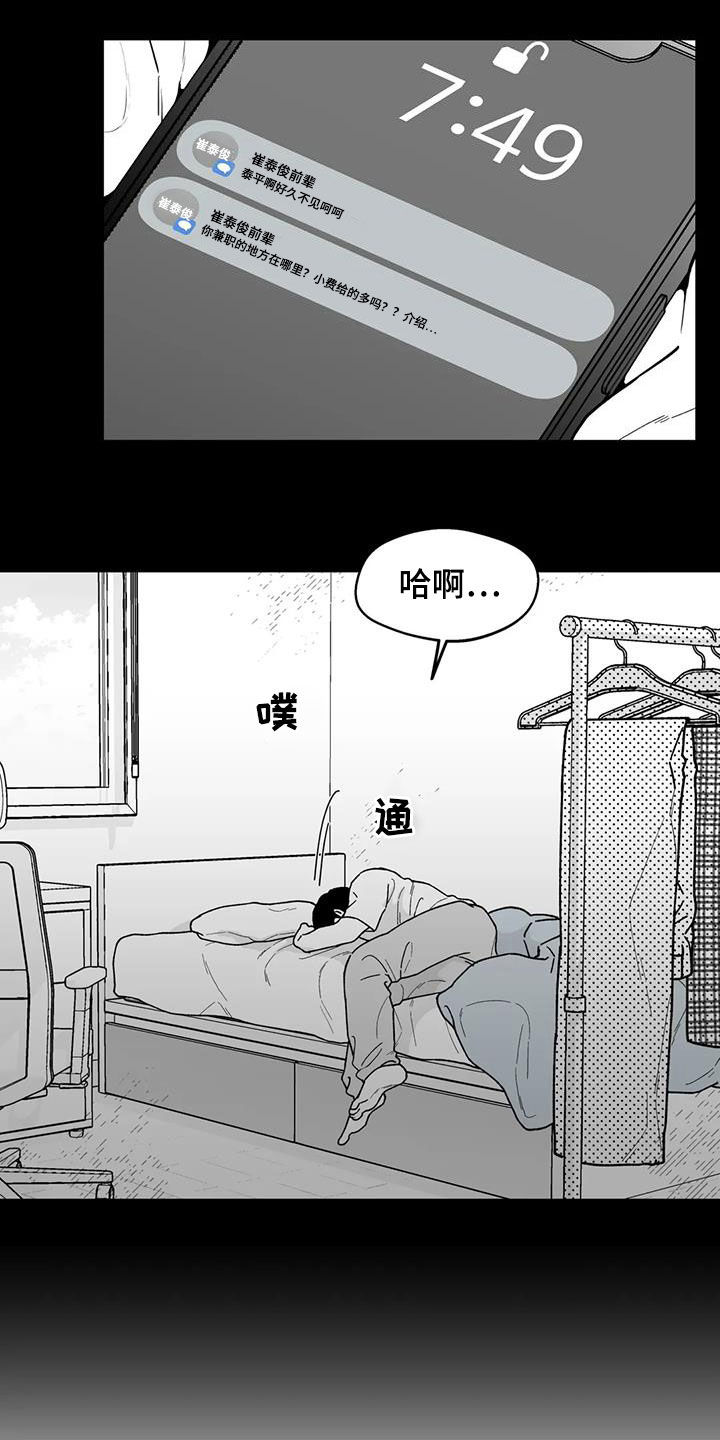 遗失的世界第二季漫画,第78章：【第二季】缺席1图