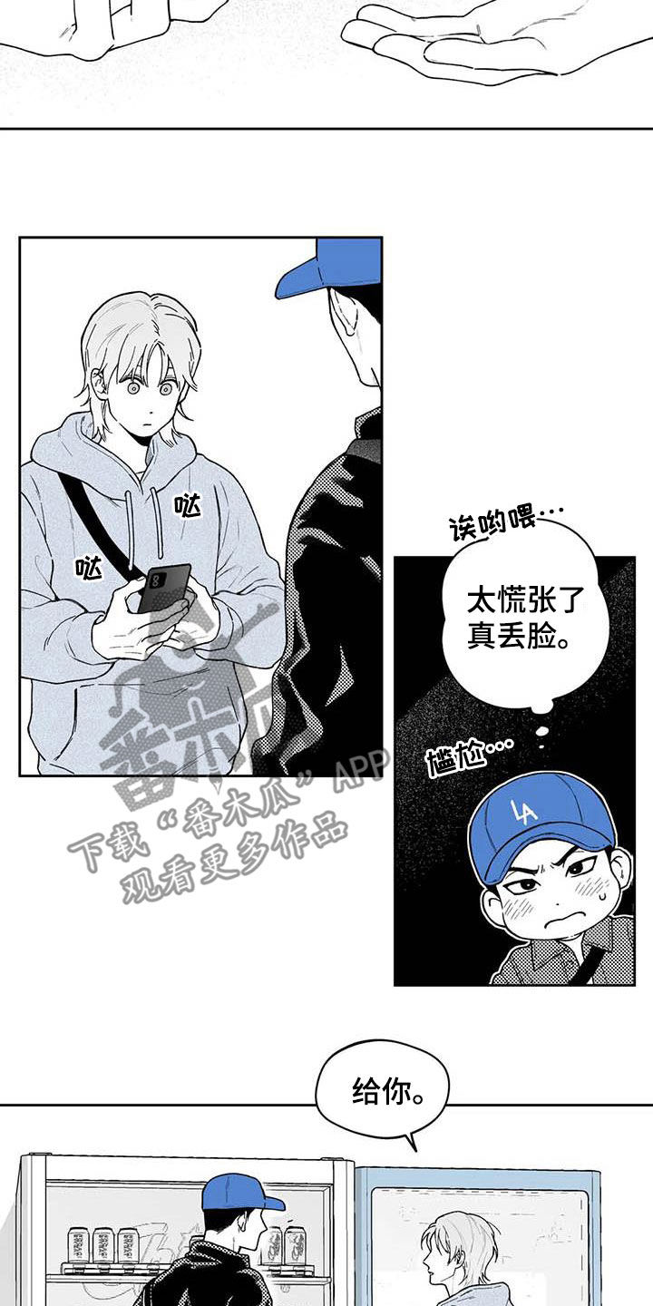 梦见遗失的戒指找到了漫画,第61章：【第二季】爱答不理2图