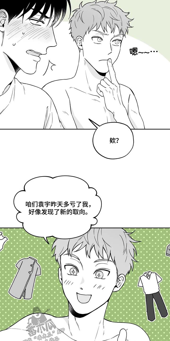 遗失的世界第一部国语漫画,第138章：【第二季】举止2图