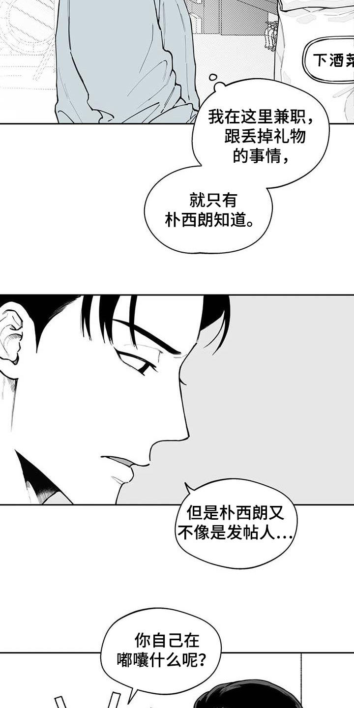 遗失的戒指怎么找得回来漫画,第77章：【第二季】发带1图