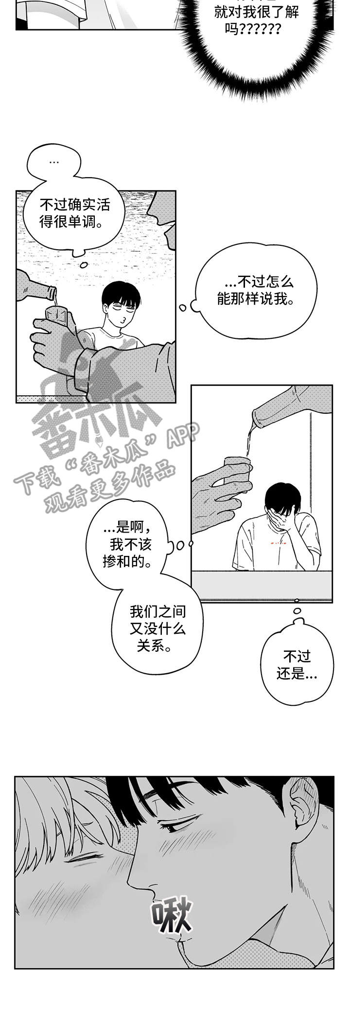 遗失的大陆漫画,第13章：借酒消愁1图