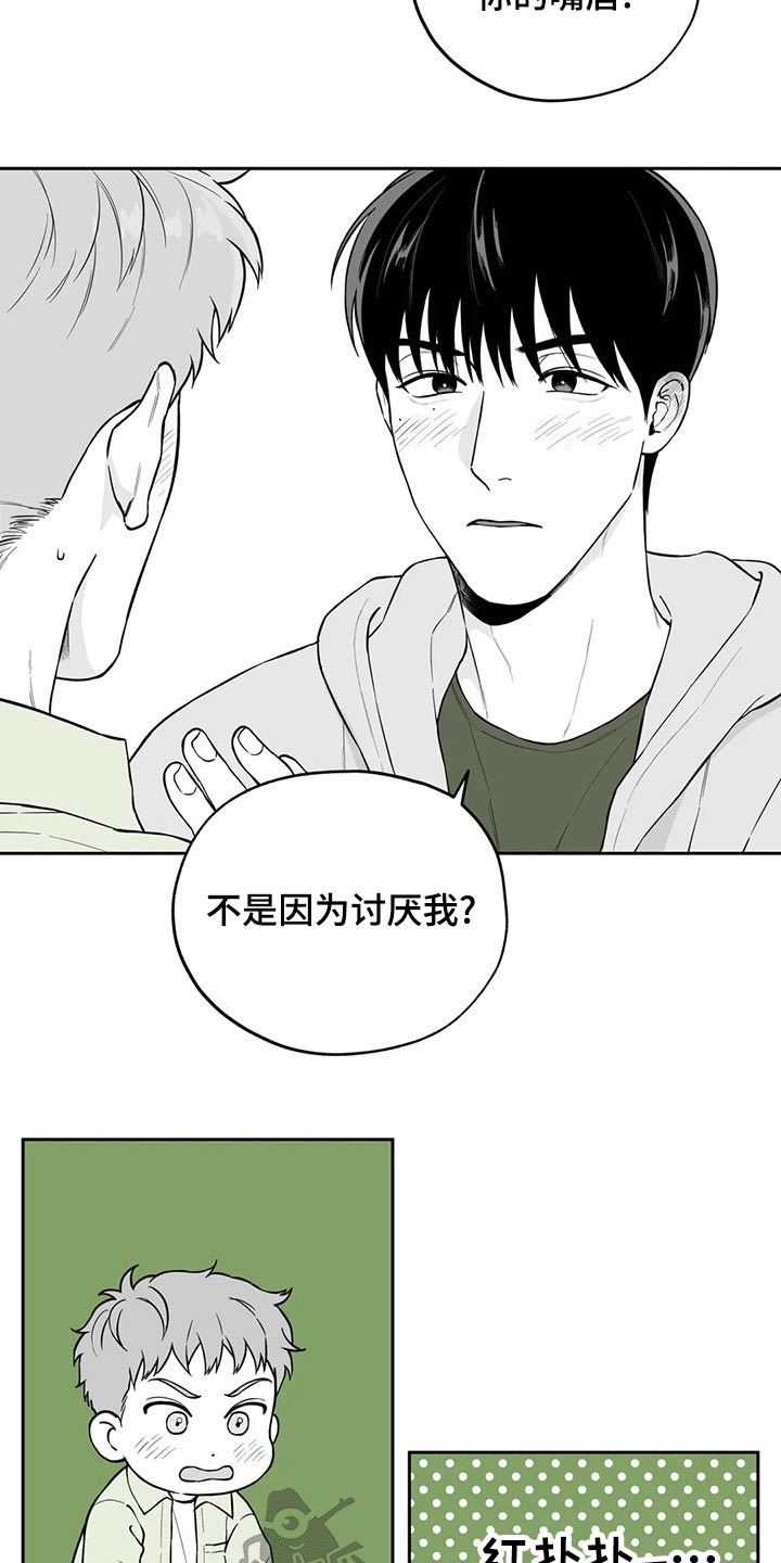 遗失的戒指怎么找得回来漫画,第116章：【第二季】不好意思1图