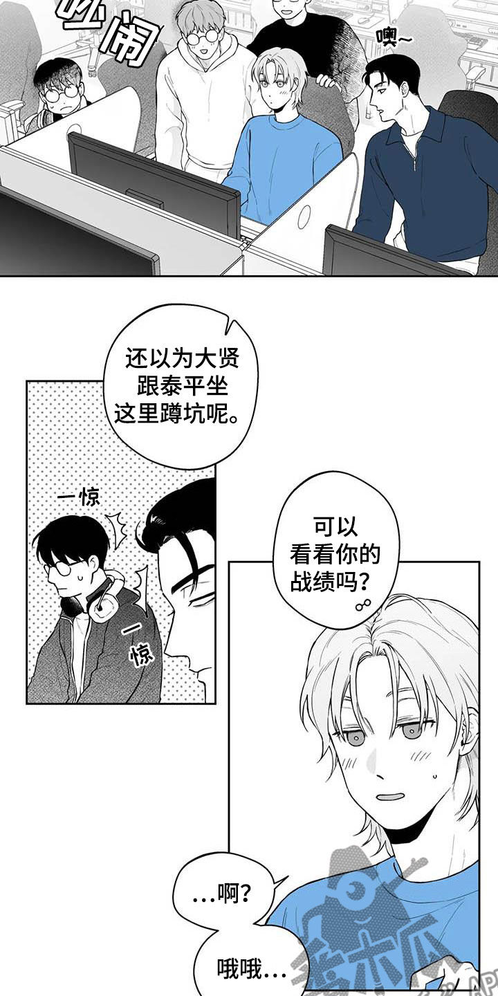 遗失的钻戒漫画,第69章：【第二季】高手1图