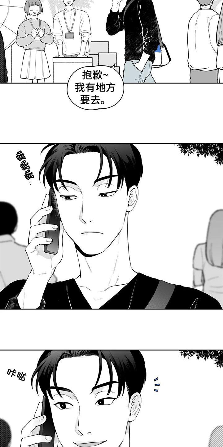 遗失的初心漫画,第72章：【第二季】不安2图