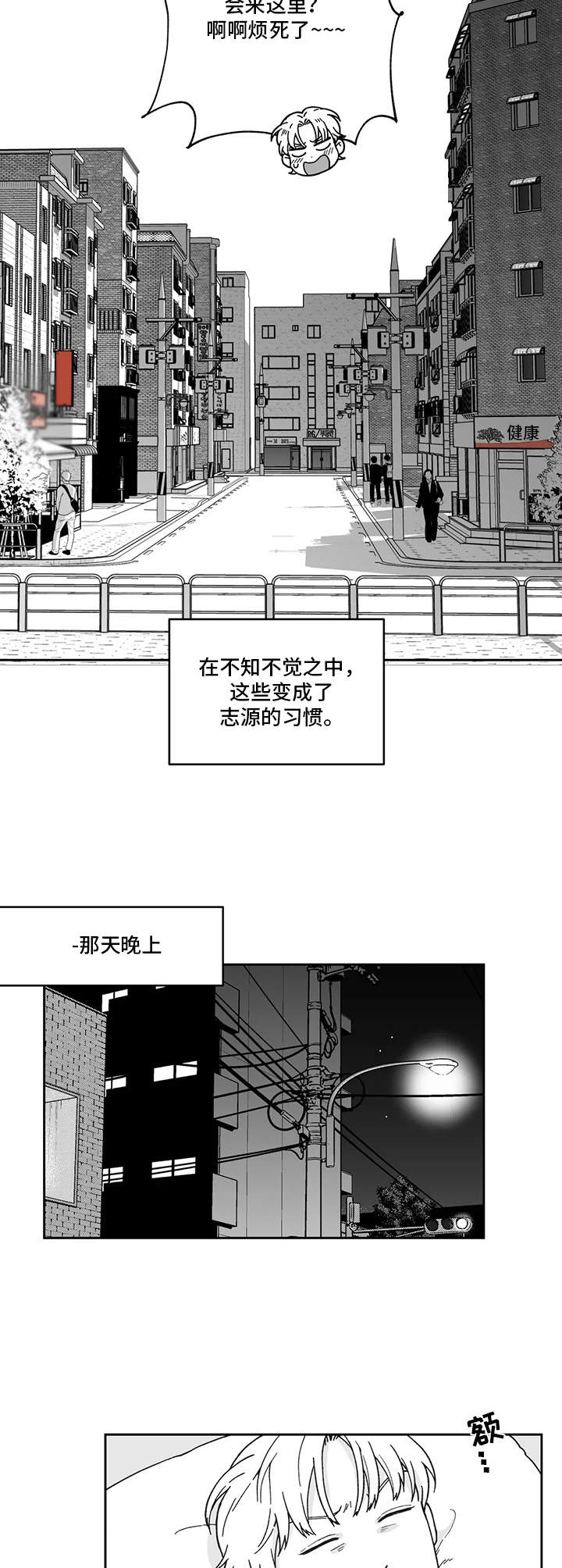 遗失的戒指翻译漫画,第11章：做梦2图