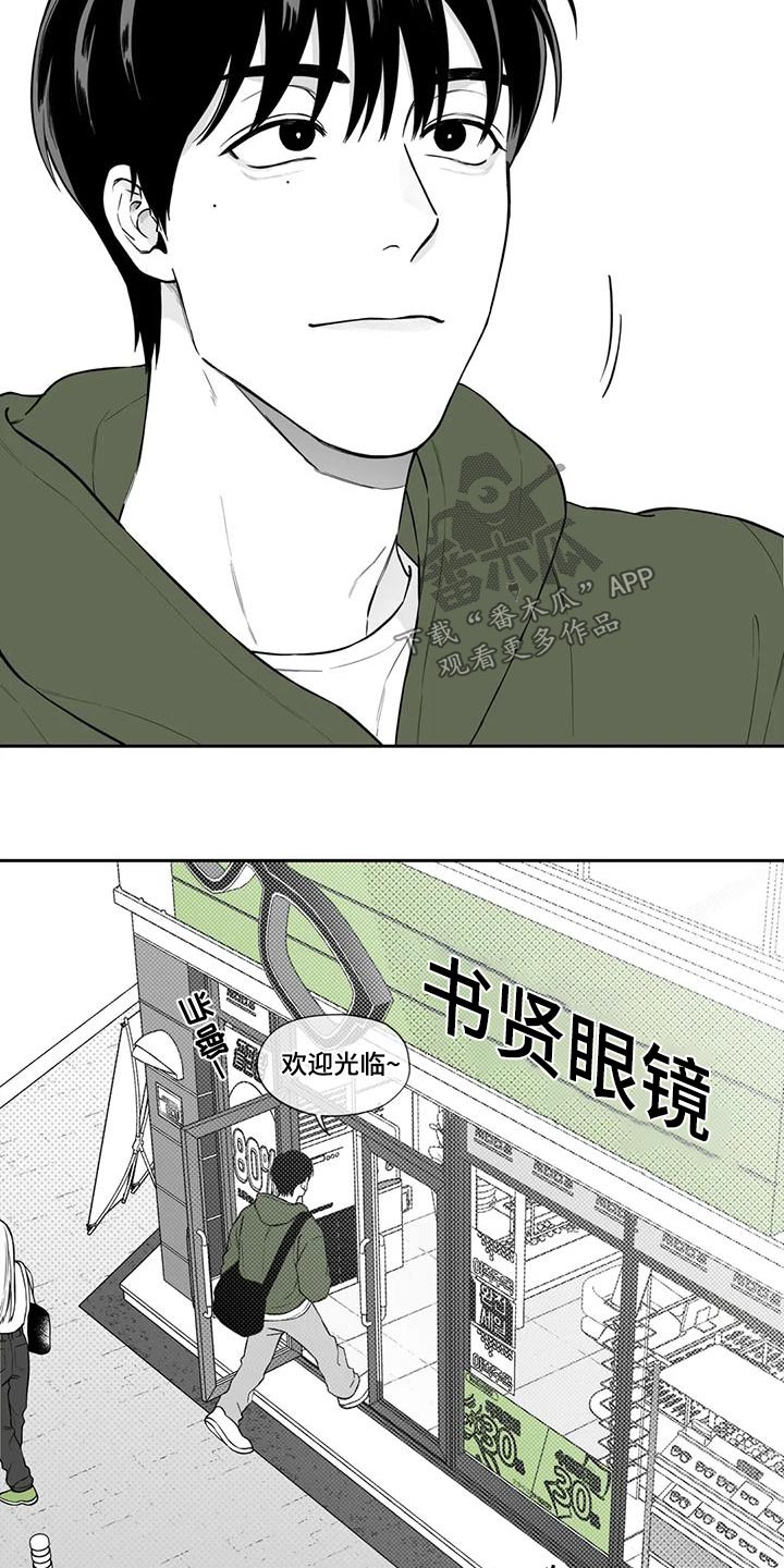 遗失的世界全部攻略漫画,第117章：【第二季】眼镜2图