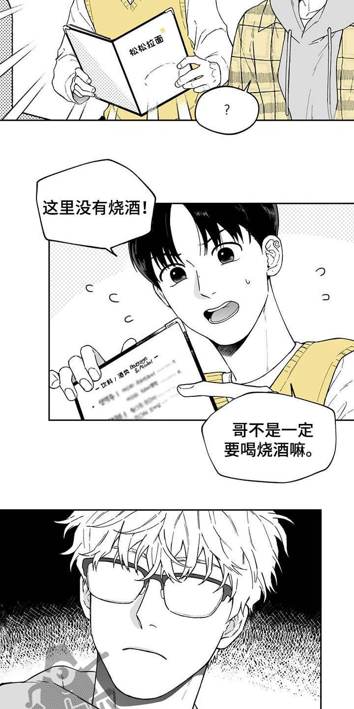 遗失的世界第一部国语版全集漫画,第32章：【第二季】他讨厌我2图