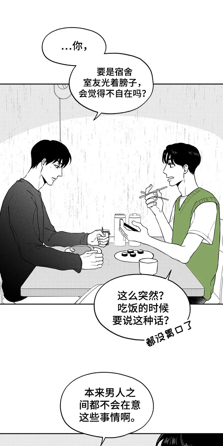 遗失的戒指漫画,第108章：【第二季】果然2图