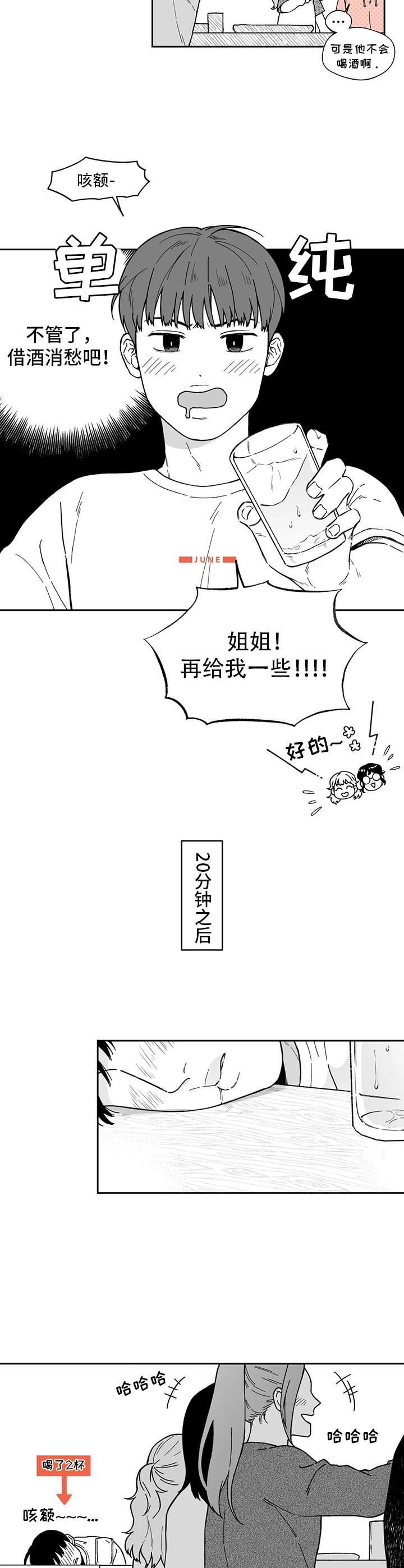 遗失的大陆漫画,第13章：借酒消愁2图