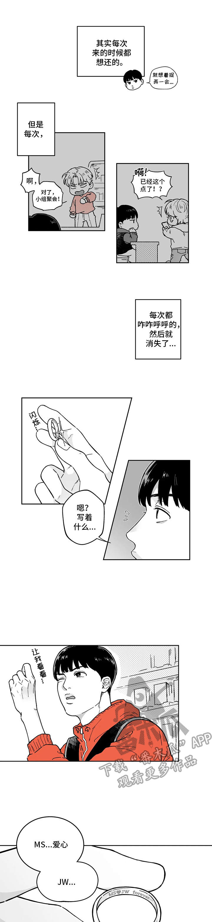 梦到找回遗失的戒指漫画,第7章：争吵1图